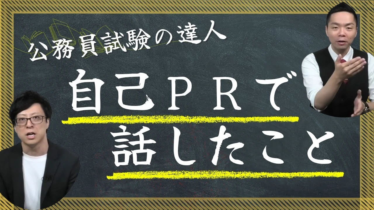 【特別区経験者採用】面接で使える自己PRの具体例６選！合格した講師が本番で話した内容を紹介。